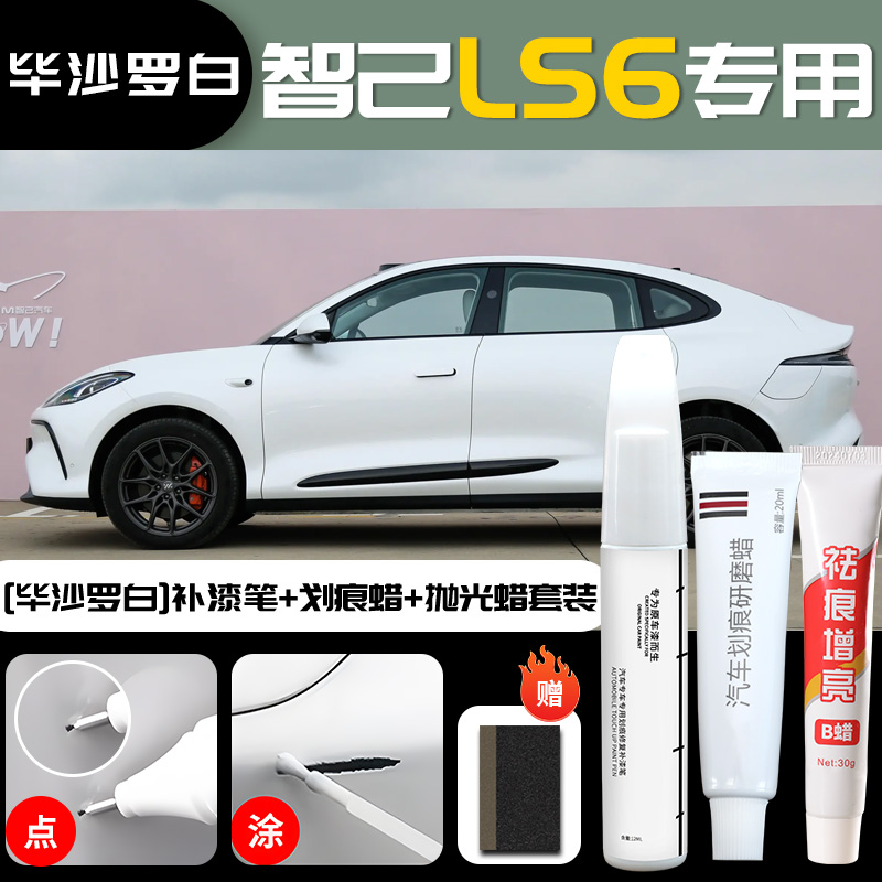 Zhiji – Pen for IM - im-ls6-pissarro-white-touch-up-paint-pen-scratch-wax-polishing-wax-sandpaper