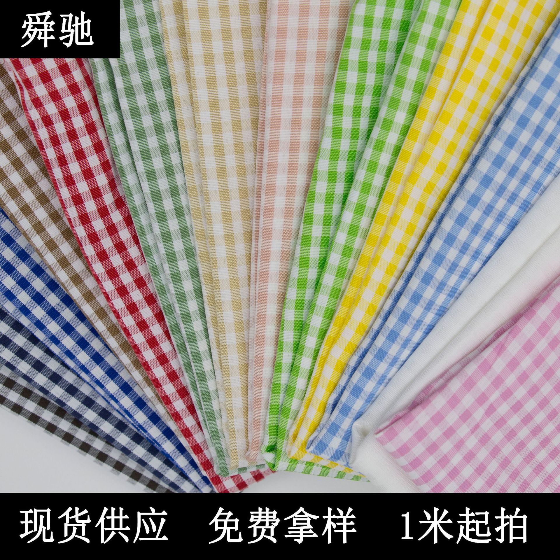 厂家现货 全涤格子布 轻柔朝阳格面料 大小格子衬衫布