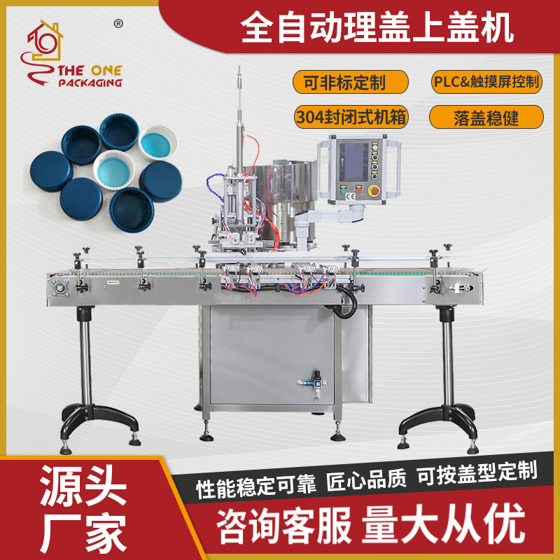 全自动瓶盖提升机落盖机 包装生产线 爬坡式上盖机提升式理盖机