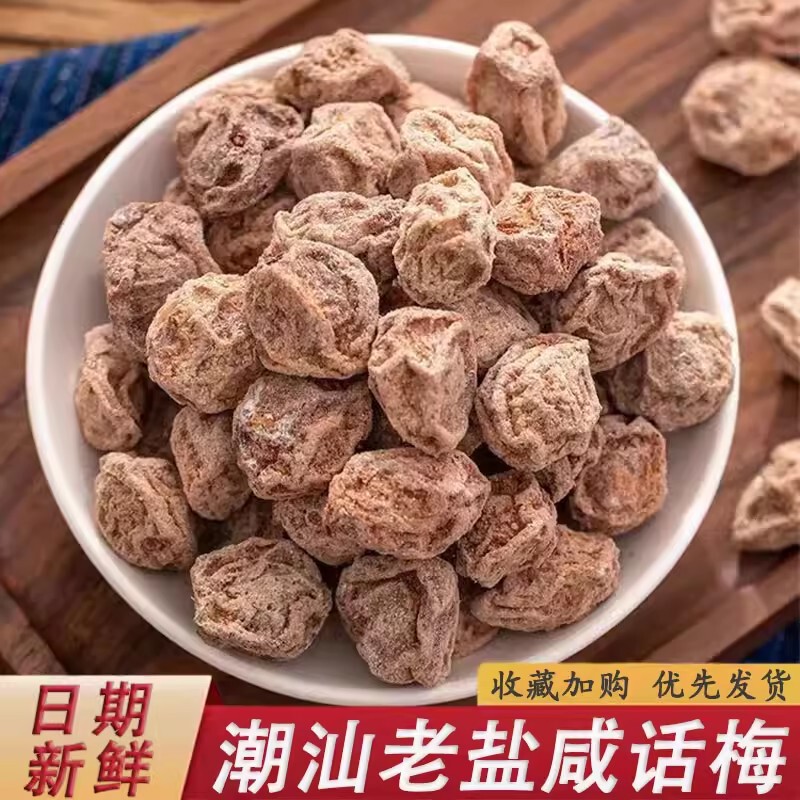 Nine-Step Process Preserved Plums with Traditional Chaoshan Salt, Authentic Salty Preserved Plums, Dried Plums for Soaking in Water, Traditional Lemon Tea, Salty and Sour Flavor, Guangdong Nine-Step Process
