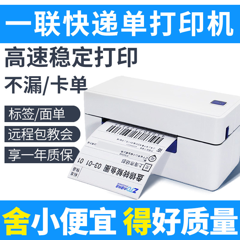 啟銳QR488熱敏打印機QR588G一聯二聯單藍牙快遞單電子面單打印機