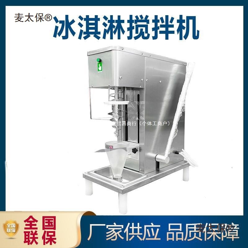 商用酸奶鲜果冰淇淋搅拌机手动款混合水果葡萄草莓雪糕融合麦太保