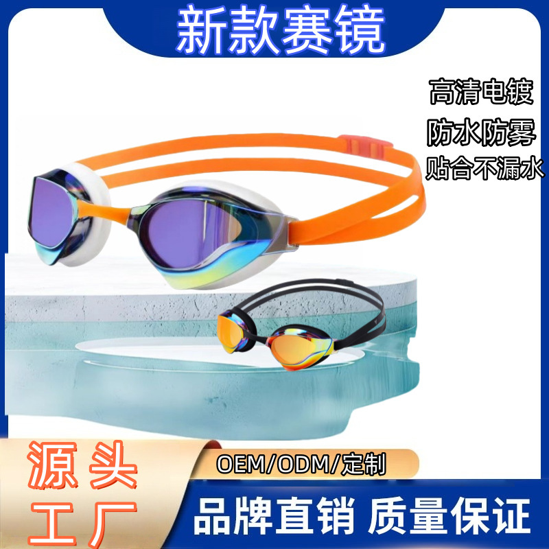 Cross-Border Hot-Selling New Model of Colorful Anti-Fog Swimming Goggles, Professional Racing Silicone Swimming Goggles, Snug Fit, Eye Protection, Source Manufacturer