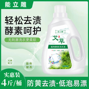 wormwood laundry detergent 2KG wash shun wash protection one hand wash machine wash clothes cleaning barrel 4kg laundry detergent wholesale