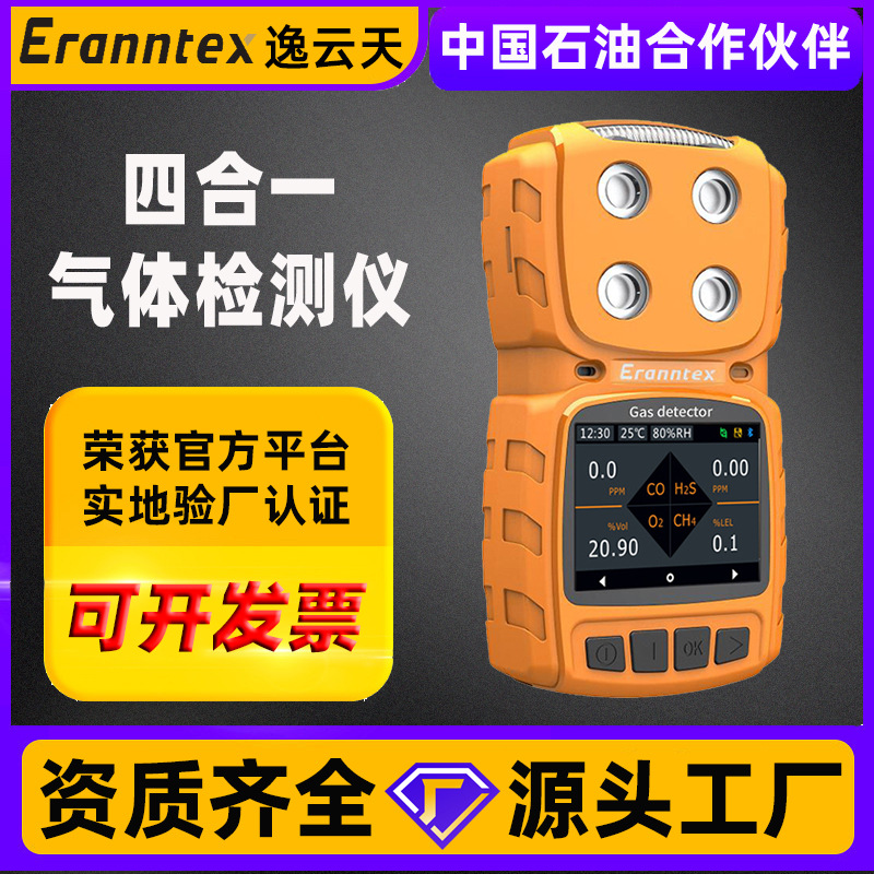 便携式有毒有害气体检测仪复合泵吸式四合一燃气报警