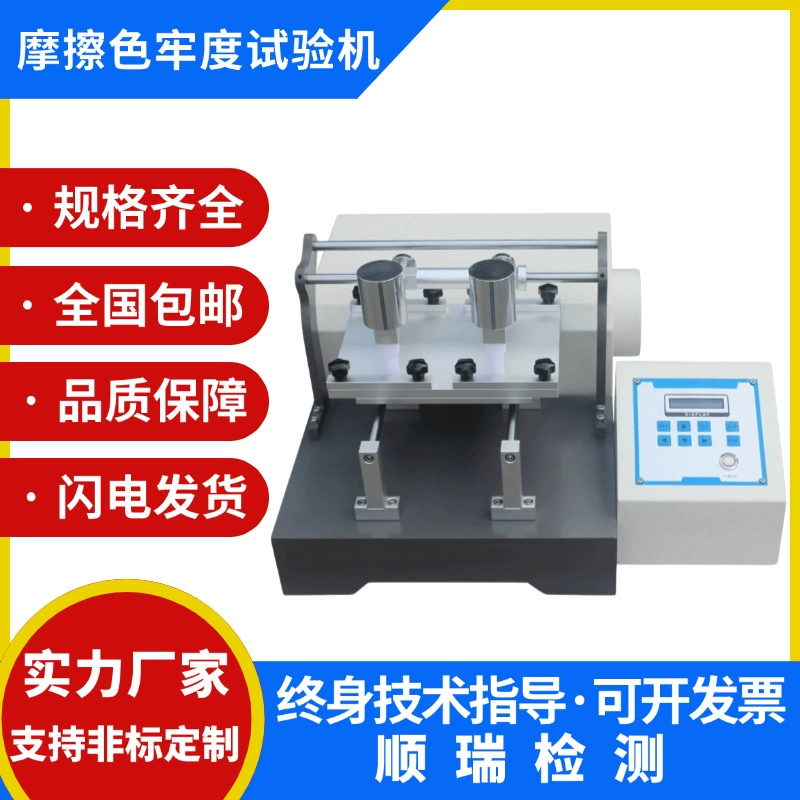 Тестер стойкости краски ткани 6 станции тестера стойкости краски затирания Двух-станции Электрический затирая