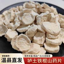 河南焦作温县垆土山药干片 产地批发铁棍山药片 圆片