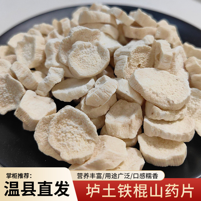 河南焦作温县垆土山药干片 产地批发铁棍山药片 圆片