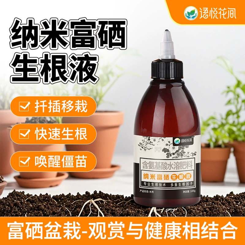 Aishangke в горшках, небольшой огород, удобрение для фруктов и овощей, растение, богатое нано-селеном, жидкость для укоренения цветов и овощей, универсальное цветочное удобрение