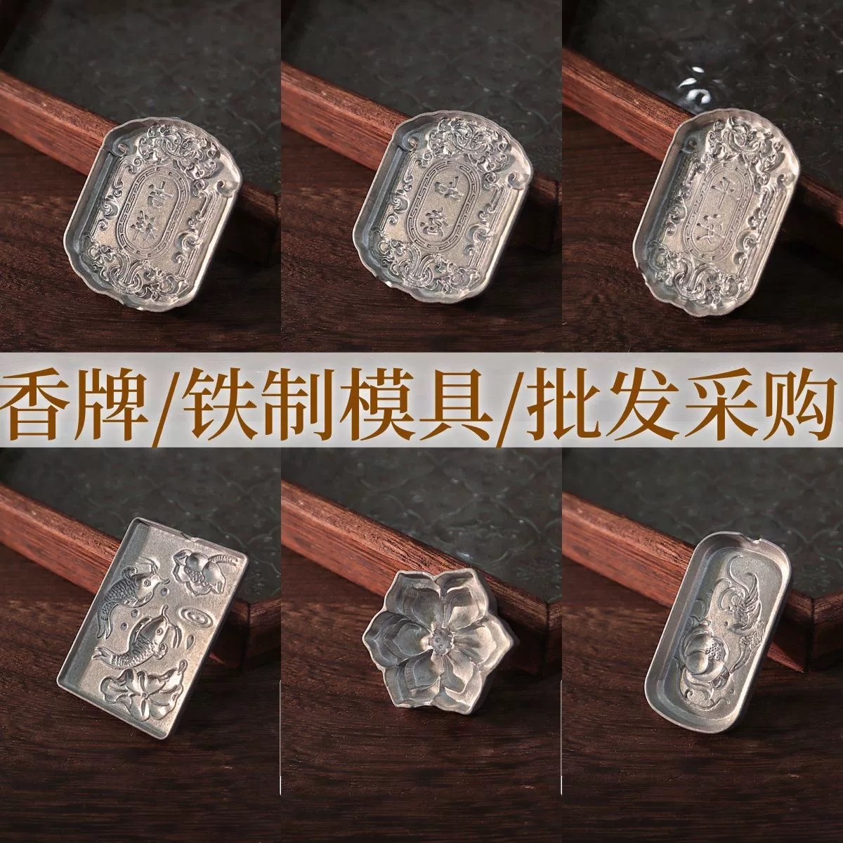 Форма для благовоний, сделай сам, благовония ручной работы, готовая продукция, посуда, подвесные украшения, ароматерапия, стальная форма, мероприятия для тимбилдинга, оптовая продажа