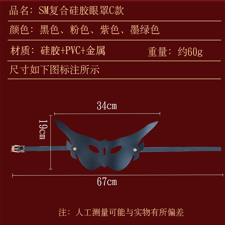 Jiuai SM Composite Silicone Eye Mask for Couples — detail image 31