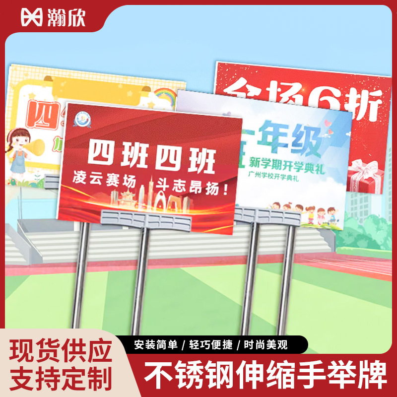 运动会手举牌杆棍广告牌欢迎牌不锈钢接机牌幼儿园领队指引牌KT板