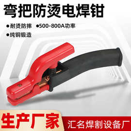 弯把焊钳不烫手电焊机焊把钳工业级纯铜焊把钳电焊钳子厂家现货