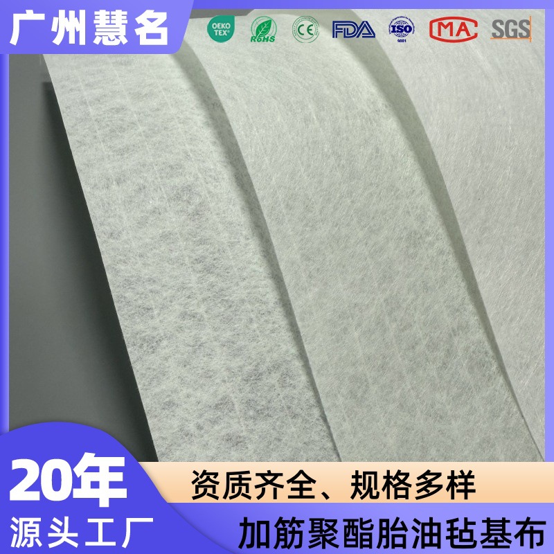 防水涂料聚酯纤维无纺布加筋聚酯胎油毡基布抗裂防潮长丝聚酯布