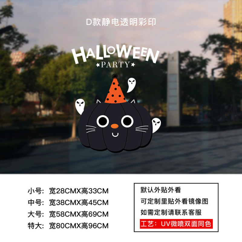 万圣节装饰静电贴纸HALLOWEEN氛围布置玻璃橱窗门贴窗花窗贴南瓜|undefined