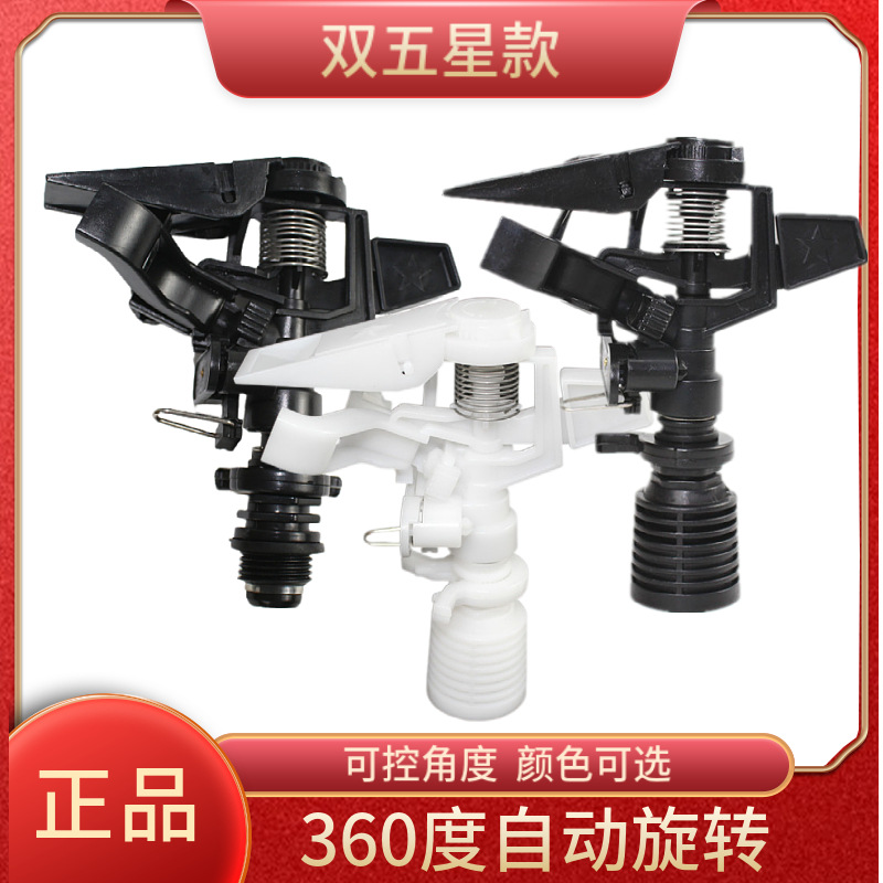 Cinco estrellas blanco y negro 6 puntos de plástico rociador de brazo de hilo interno rociador de jardinería de césped 360 grados rotación automática