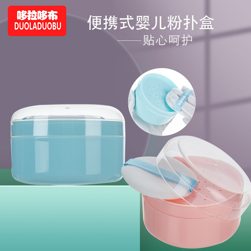 Dorado cloth baby powder prickly heat powder box with powder puff baby go out portable powder puff box 6407
