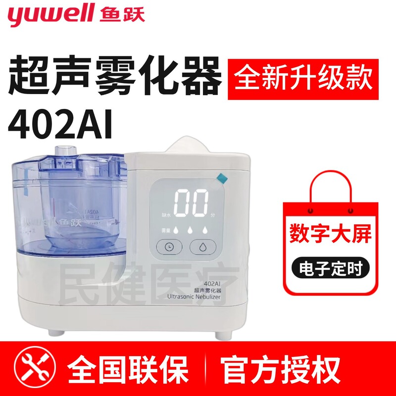 Ultrasonic Atomizer 402Ai Atomizer for Adults and Children, Medical and Household Use for Nasal and Pharyngitis, Phlegm Inhalation Atomization Ultrasonic Atomizer 402Ai Atomizer for Adults and Children, Medical and Household Use for Nasal and Pharyngitis, Phlegm Inhalation Atomization