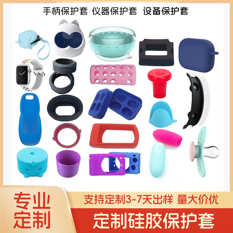 食品级硅胶保护套定制制品开模零件加工硅胶杂件订做日用品防滑套