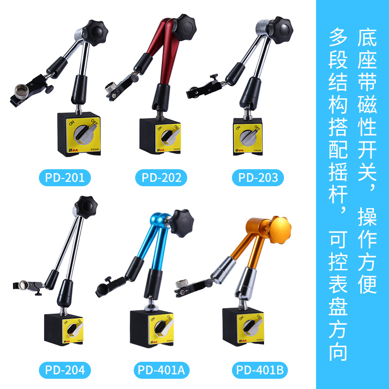 PD-401液压万向磁力表座表架百分杠杆千分表支架开关磁性底座其他