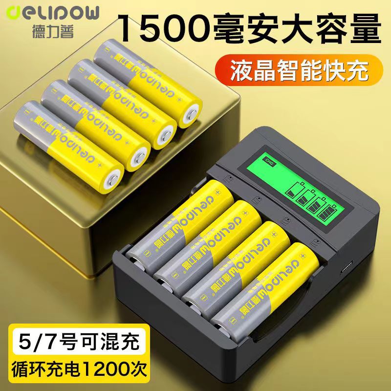 德力普5号电池1500mah充电电池套装玩具电池七号1.2V镍氢电池五号
