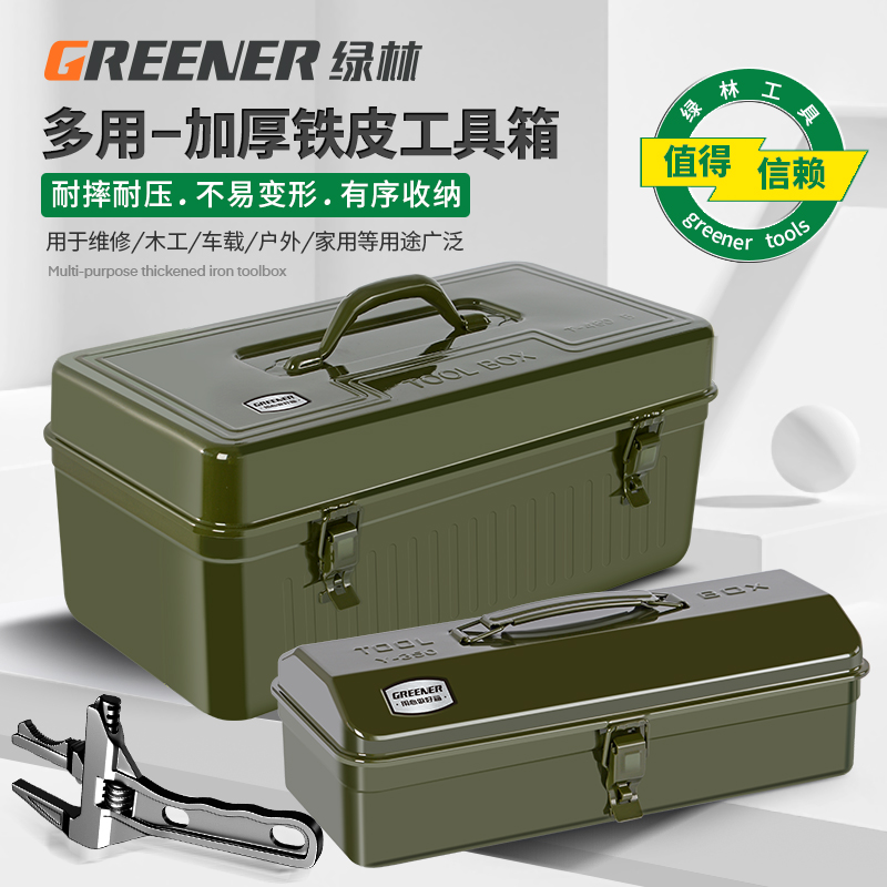 绿林工具箱收纳盒家用多功能五金工业级电工手提车载汽修铁皮大号