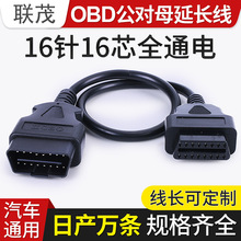 定制OBD2公对母16芯圆线满拼GPSELM327蓝牙公对母延长线OBD延长线