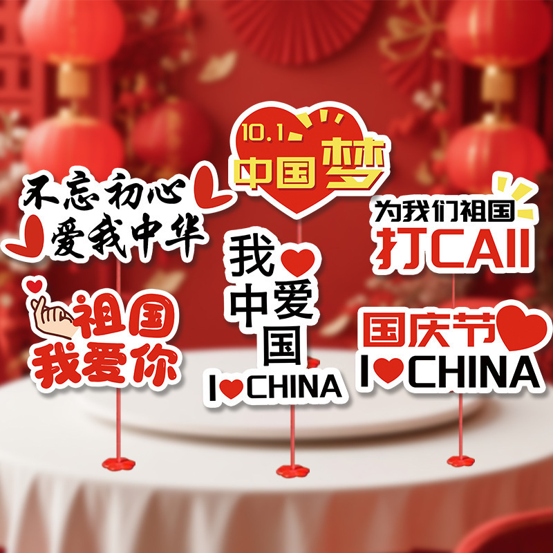 中秋国庆节场景布置商场珠宝店仪式感桌面桌飘摆件氛围装饰手举牌|undefined