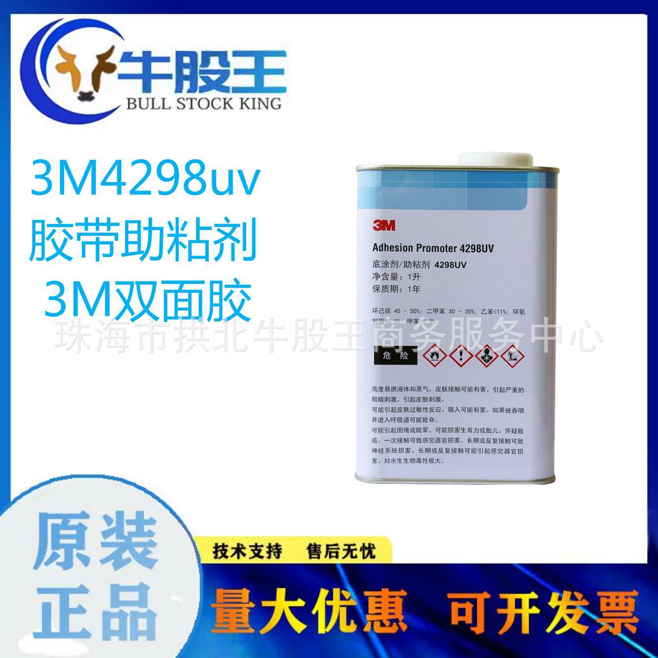 3M4298uv胶带助粘剂 3M双面胶固定底涂剂淡黄色增粘剂