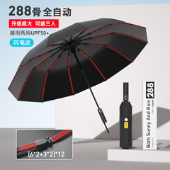 288本骨傘卸売、全自動大型日傘、日よけ傘、折りたたみ傘、晴雨兼用傘、日傘、傘のカスタマイズ