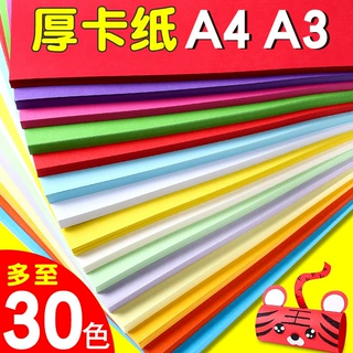 a4A3彩色卡纸加厚黑色幼儿园4开儿童手工纸白色8k学生绘画硬卡纸