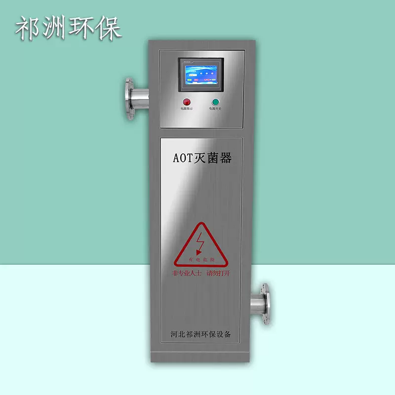 AOT灭菌器光催化紫外线消毒二氧化钛热水处理羟基自由基杀菌设备