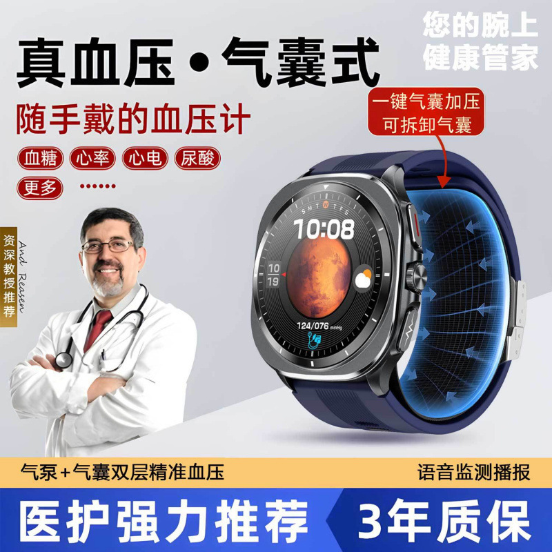 Air Pump Air Bag Type Pressure Measurement Blood Pressure Ecg Watch Non-Invasive Blood Sugar and Uric Acid Health Monitoring Watch
