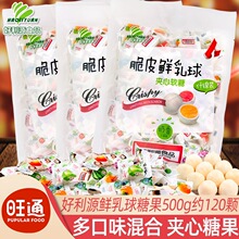 好利源脆皮鲜乳球夹心奶糖混合软糖500gx3散装喜糖批发糖果小零食