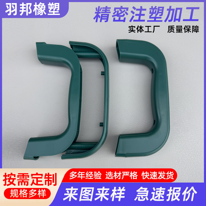 生产塑料制品 尼龙塑料门把手 U型耐磨塑料提手盖片 注塑加工件
