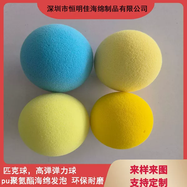 Manufacturers Wholesale Pu Foam High Rebound Sponge Ball Toy Ball Sporting Goods High Elastic Ball Soft