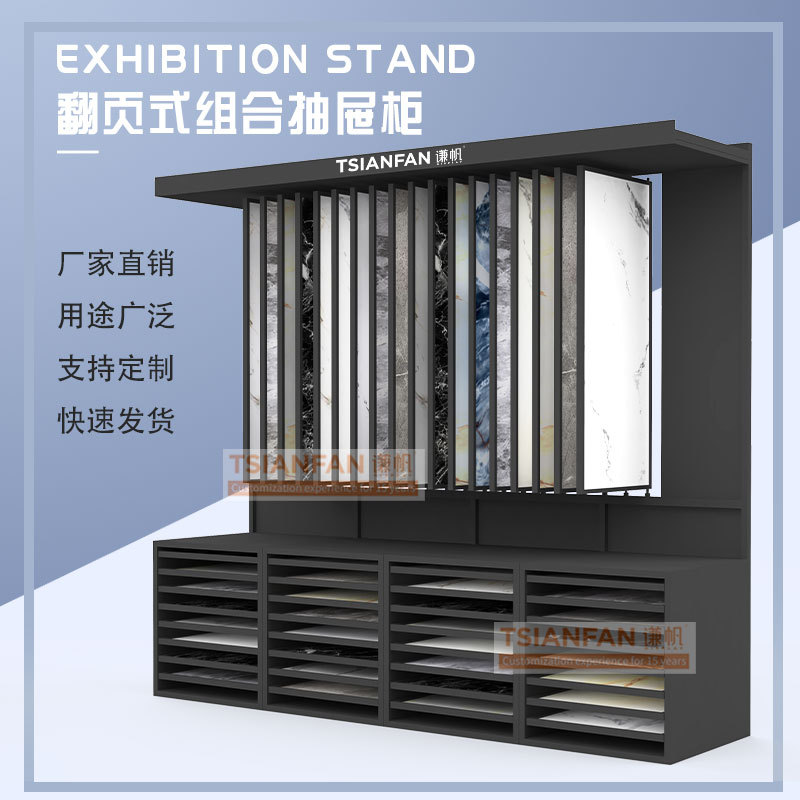 新款式多功能瓷砖样品人造石板翻页花岗岩样品抽屉柜瓷砖展架