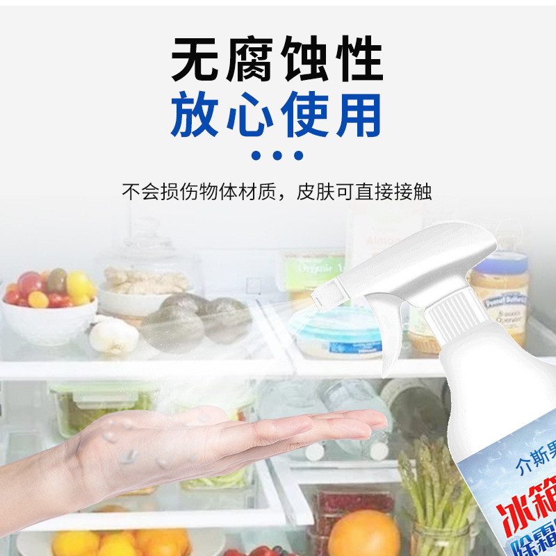 冷蔵庫除氷神器除霜剤解凍器洗浄剤凍結防止除氷雪融雪除霜家庭用冷凍庫|undefined