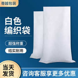 白色编织袋加厚大号覆膜防水双层编织袋pp塑料防汛打包蛇皮袋子