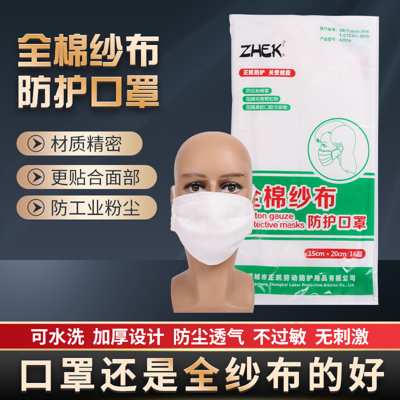 脱脂纱布口罩 全棉防护防尘16层加厚加大劳保系带式正凯牌批发