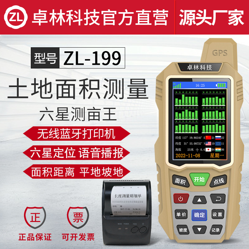 ZL199测亩仪高精度GPS测量仪器量田量地土地面积收割机车载北斗