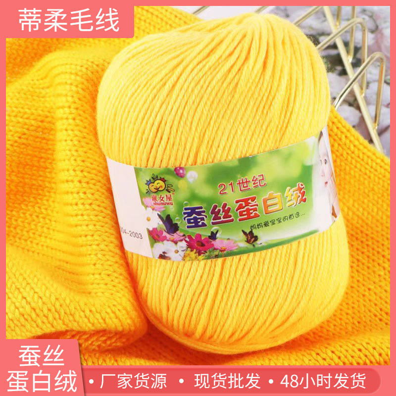 21世纪蚕丝蛋白亲肤小羊绒毛线宝宝绒线纯腈纶毛线超柔手编儿童线