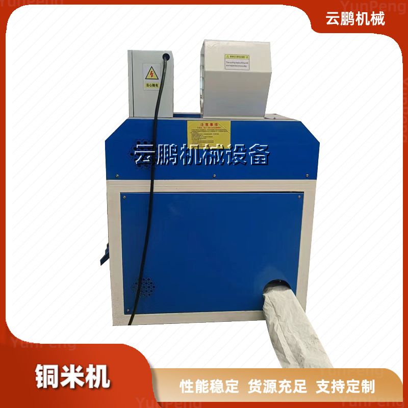 全自动铜米塑料分离 铜线分选设备铜米机 家用干式小型铜米机