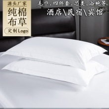 酒店布草床品套件枕套全棉批发白色床上用品民宿宾馆纯棉酒店枕套