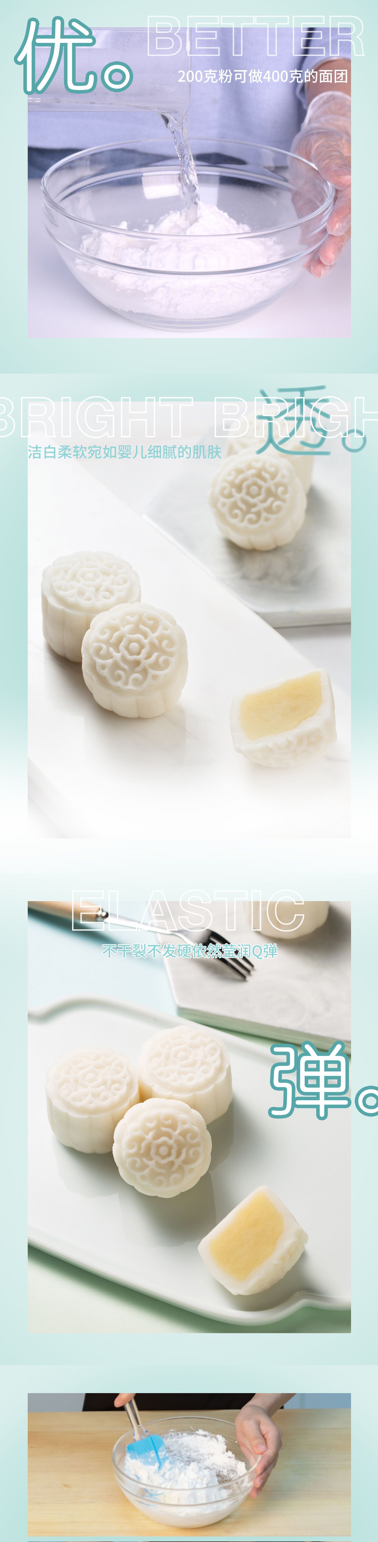 冰皮1比1详情页2