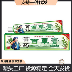 百養霊苗薬百草膏抗菌かゆみ止め草本クリーム