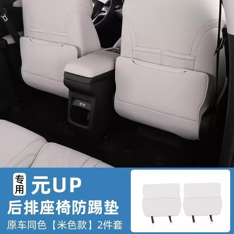 Suitable for 24 models of BYD Yuan UP, special anti-kick pads for seats, BYD Yuan UP backrest anti-kick pads for rear seats, interior accessories