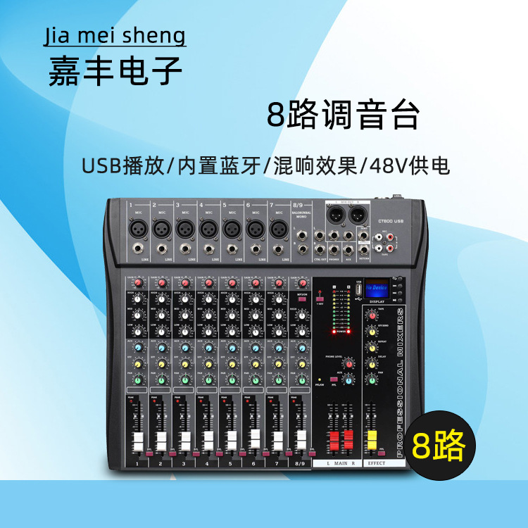 专业8路蓝牙调音台带混响效果家用K歌舞台演出会议