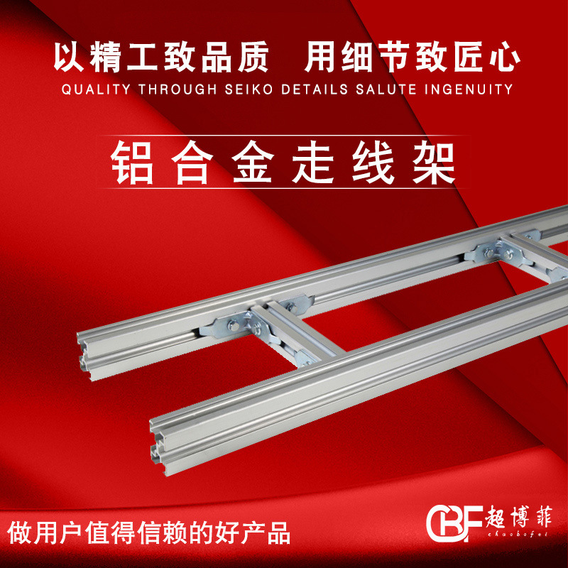 超博菲铝合金走线架数据中心梯形桥架开放式爬线架通信机房走线架