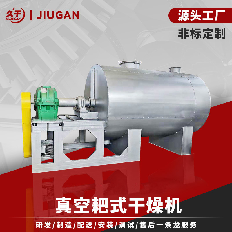 不锈钢真空耙式干燥机硝酸镍耙式烘干机结晶体食用盐干燥设备
